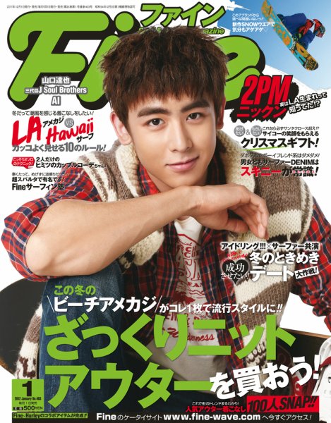 Ｆｉｎｅ（ファイン） 1月号 (発売日2011年12月01日) 表紙