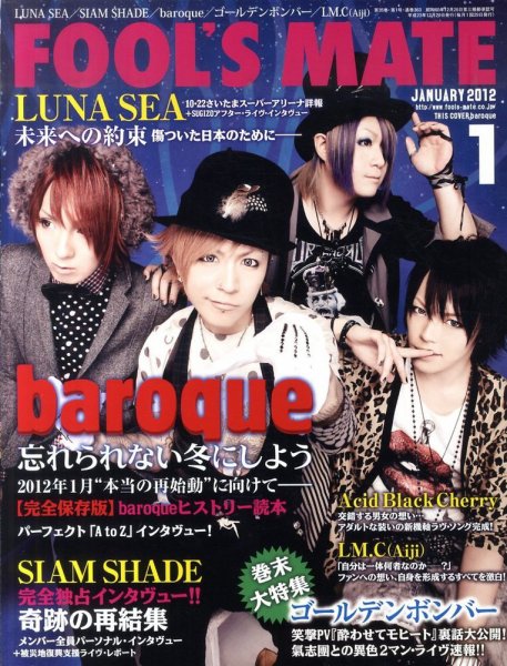 フールズメイト 1月号 (発売日2011年11月29日) 表紙