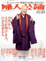 婦人公論 11/22号 (発売日2011年11月07日) 表紙