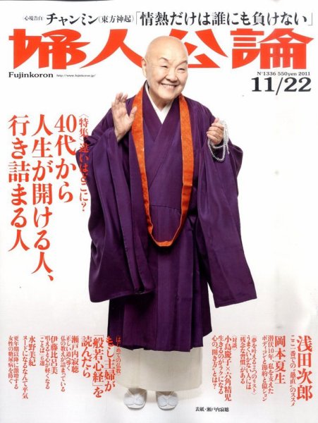 婦人公論 11/22号 (発売日2011年11月07日) 表紙