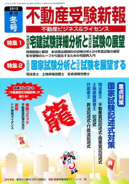 宅建受験新報 2011年冬号 (発売日2011年12月01日) 表紙