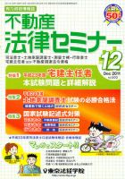不動産法律セミナー 2011年12月号 表紙