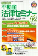 不動産法律セミナー 2011年12月号 (発売日2011年11月19日) 表紙