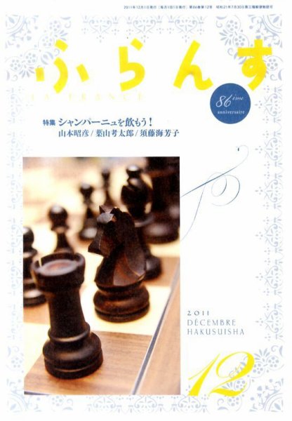ふらんす 12月号 (発売日2011年11月21日) 表紙