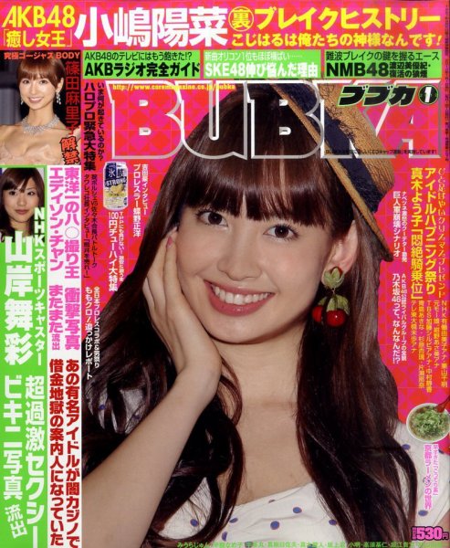 BUBKA（ブブカ） 1月号 (発売日2011年11月30日) 表紙