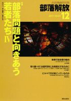 部落解放 12月号 (発売日2011年11月22日) 表紙