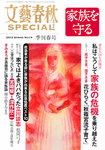 文藝春秋SPECIAL 3月号 (発売日2012年01月27日) 表紙