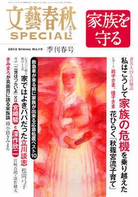 文藝春秋SPECIAL 3月号 (発売日2012年01月27日) | 雑誌/定期購読の予約