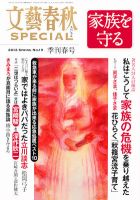 文藝春秋SPECIAL 3月号 (発売日2012年01月27日) | 雑誌/定期購読の予約