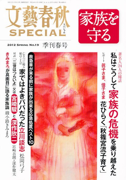 文藝春秋SPECIAL 3月号 (発売日2012年01月27日) 表紙
