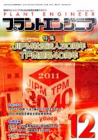 プラントエンジニア 12月号 (発売日2011年11月26日) 表紙