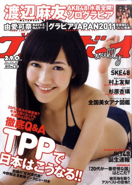 週刊プレイボーイ/週プレ 11/21号 (発売日2011年11月07日) 表紙