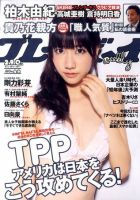 週刊プレイボーイ/週プレ 12/5号 表紙