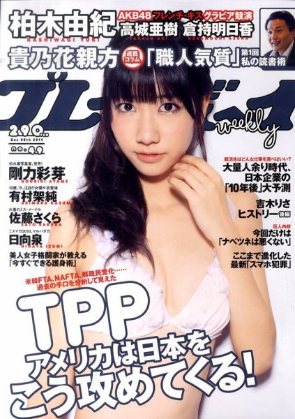 週刊プレイボーイ/週プレ 12/5号 (発売日2011年11月21日) 表紙