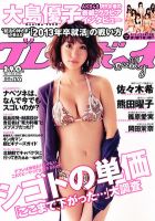 週刊プレイボーイ/週プレ 表紙