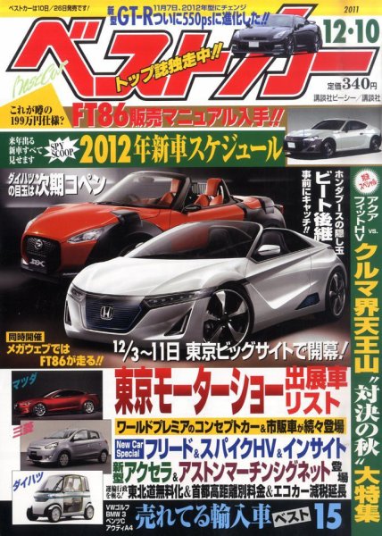 ベストカー 12/10号 (発売日2011年11月10日) 表紙