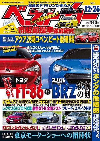 ベストカー 12/26号 (発売日2011年11月26日) 表紙