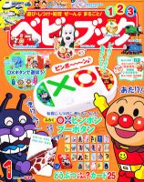 ベビーブック 1月号 (発売日2011年11月29日) | 雑誌/定期購読の予約は