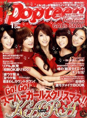 Popteen 2011年1〜１２号 Popteen(ポップティーン) 1月号 (発売日2011年12月01日) | 雑誌/定期