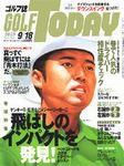 GOLF TODAY (ゴルフトゥデイ) 2-19号 (発売日2003年09月04日) 表紙