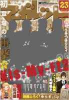 マーガレット 11/20号 表紙
