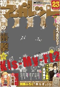 マーガレット 11/20号 (発売日2011年11月05日) 表紙