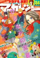 マーガレット 2011年8号 別冊マーガレット 8月号 (発売日2011年07月13