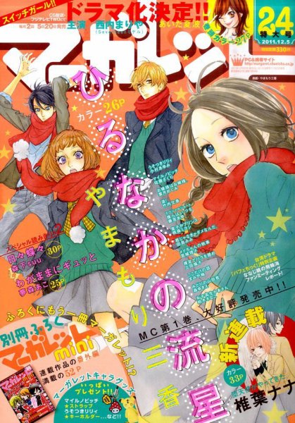 マーガレット 12/5号 (発売日2011年11月19日) 表紙