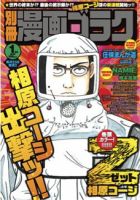 別冊漫画ゴラク 1月号 (発売日2011年11月25日) 表紙