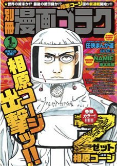 別冊漫画ゴラク 1月号 (発売日2011年11月25日) 表紙