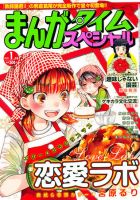 まんがタイムスペシャルのバックナンバー 4ページ目 30件表示 雑誌 定期購読の予約はfujisan