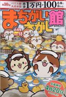 漫画パチンカー 1月号 表紙