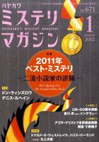 ミステリマガジン 1月号 表紙