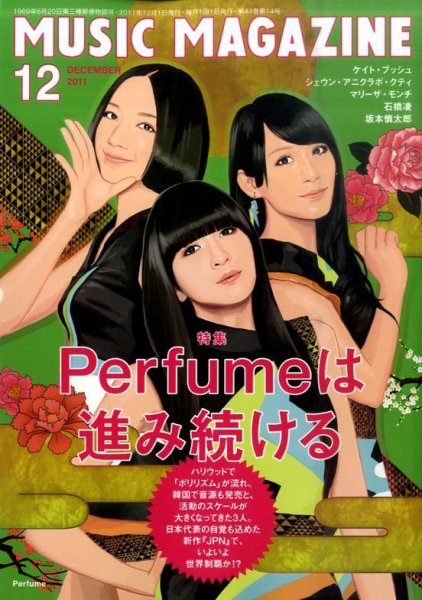 MUSIC MAGAZINE（ミュージック・マガジン） 12月号 (発売日2011年11月19日) 表紙