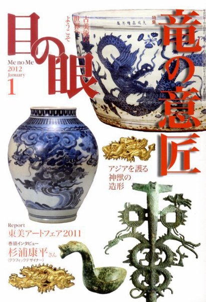 目の眼 1月号 (発売日2011年11月28日) 表紙