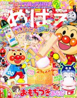 めばえ 1月号 (発売日2011年11月29日) | 雑誌/定期購読の予約は