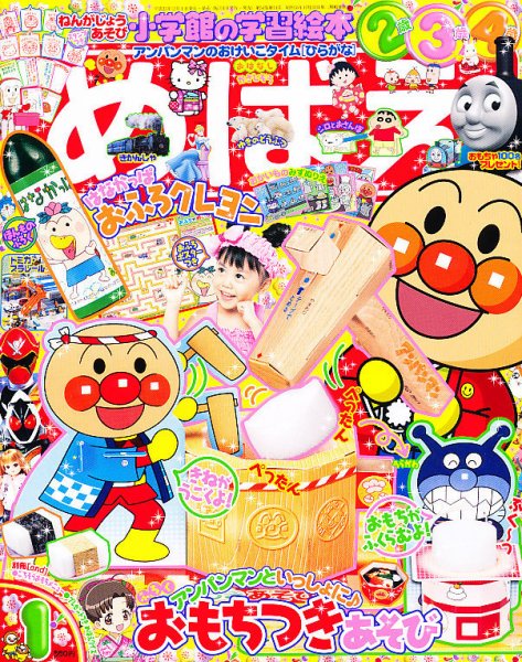 めばえ 1月号 (発売日2011年11月29日) 表紙