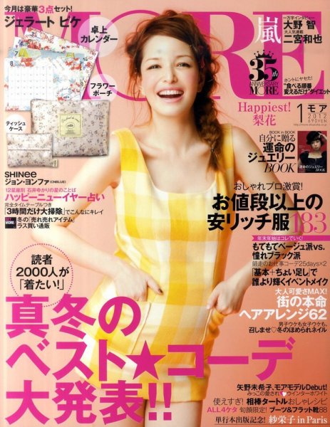 MORE（モア） 1月号 (発売日2011年11月28日) 表紙