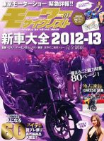 モーターサイクリスト 1月号 (発売日2011年12月01日) 表紙