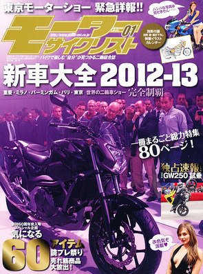 モーターサイクリスト 1月号 (発売日2011年12月01日) 表紙