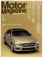 Motor Magazine（モーターマガジン） 2012/01 (発売日2011年12月01日) 表紙