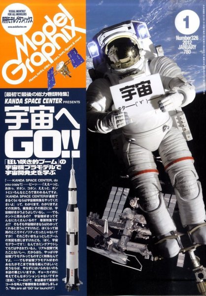 モデルグラフィックス 1月号 (発売日2011年11月25日) 表紙