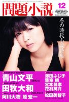 読楽 12月号 (発売日2011年11月22日) 表紙