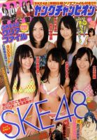 YOUNG CHAMPION (ヤングチャンピオン) 11/22号 (発売日2011年11月08日) 表紙