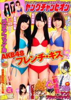 YOUNG CHAMPION (ヤングチャンピオン) 12/13号 表紙