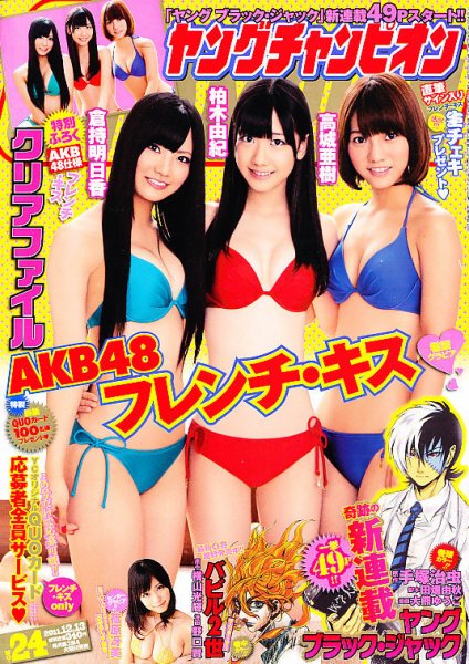YOUNG CHAMPION (ヤングチャンピオン) 12/13号 (発売日2011年11月22日) 表紙