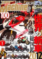 ヤングマシン電子版 1月号 (発売日2011年11月24日) 表紙