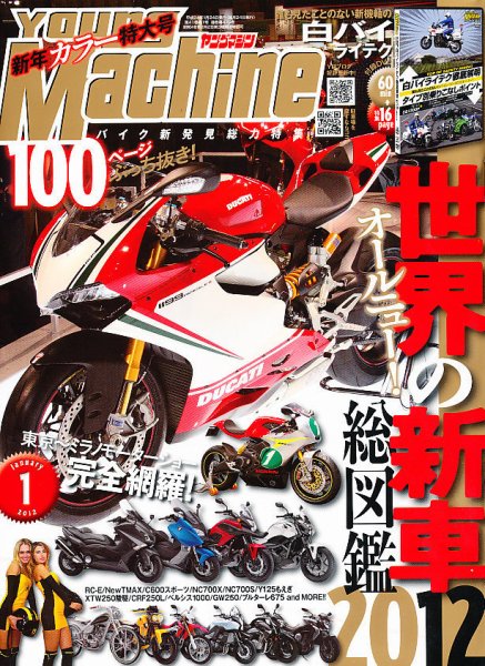 ヤングマシン電子版 1月号 (発売日2011年11月24日) 表紙