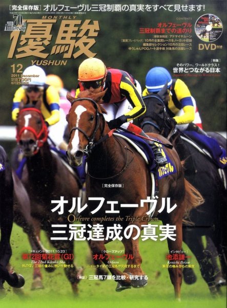 優駿 12月号 (発売日2011年11月25日) 表紙