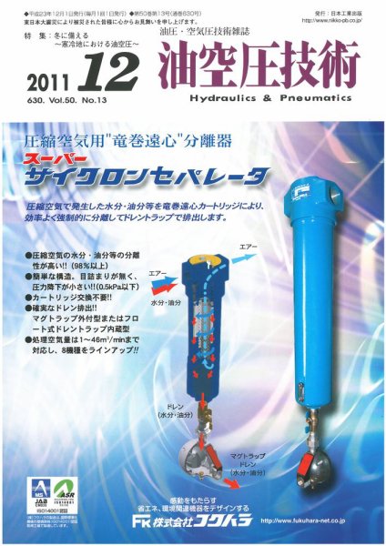 油空圧技術 12月号 (発売日2011年12月01日) 表紙